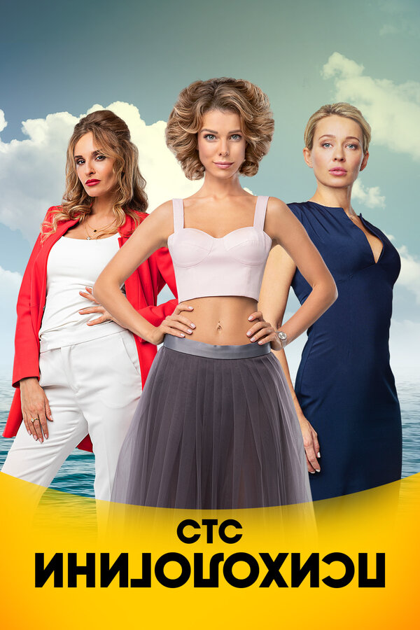 Постер сериала